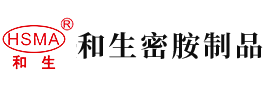 马美女内射操骚逼逼安徽省和生密胺制品有限公司